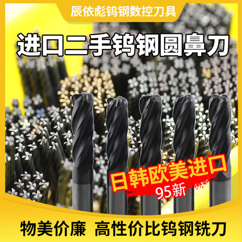 二手高硬钨钢圆鼻刀钢件用立铣刀