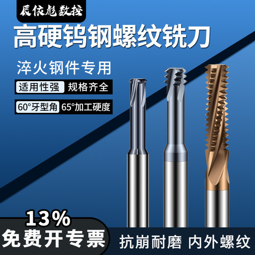 65度螺纹铣刀单牙三牙全牙刀