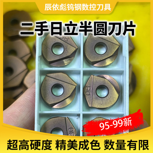 二手进口日立半圆钨钢刀片ZPFG