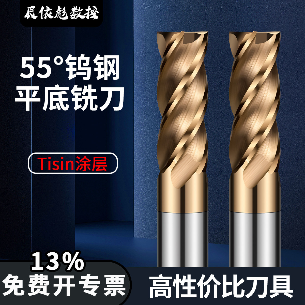 55度整体钨钢铣刀数控硬质合金