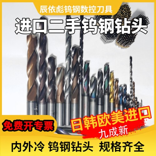 进口二手钨钢钻头超硬整体
