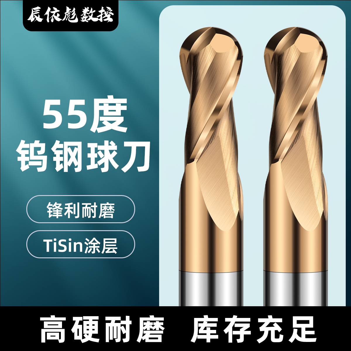 55度钨钢球刀整体硬质合金球头立铣刀两刃涂层球形加硬数控刀具