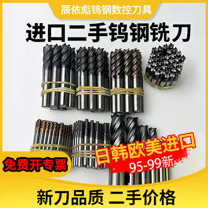 二手进口钨钢铣刀大全不锈钢专用4刃2刃硬质合金铣刀淬火料钨钢刀