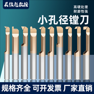 小孔镗刀内孔镗刀刀杆钨钢MPR小径镗刀抗震微型镗孔刀MNR硬质合金