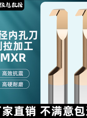 硬质合金小径镗刀MXR整体钨钢