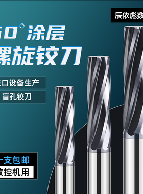 60度钨钢螺旋铰刀盲孔直柄高精度H7机用硬质合金钢件不锈钢用扩孔