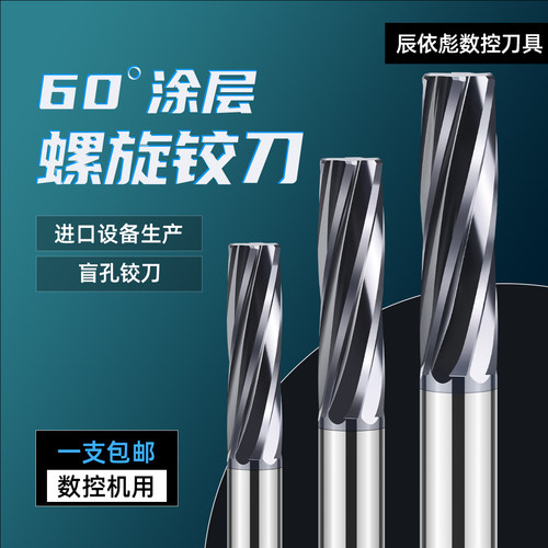 键槽铰孔螺旋直柄铰刀H7精加工