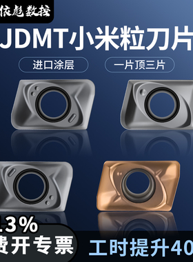 JDMT07数控铣刀片070204R/070208R小米粒小径开槽刀片钢淬火件用