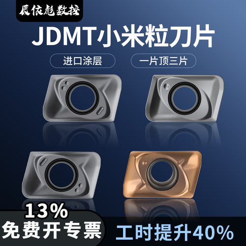 JDMT07数控铣刀片070204/070208