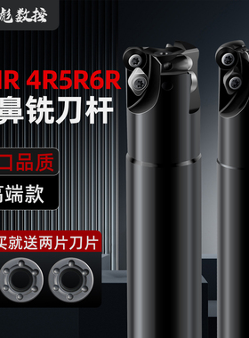 圆鼻立铣刀杆R4R5R6刀杆加硬抗震EMR/EMRW圆刀片RPMT刀杆铣床开粗
