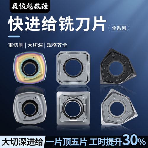 数控快进给铣刀片SDMT/SNMU/WNMU