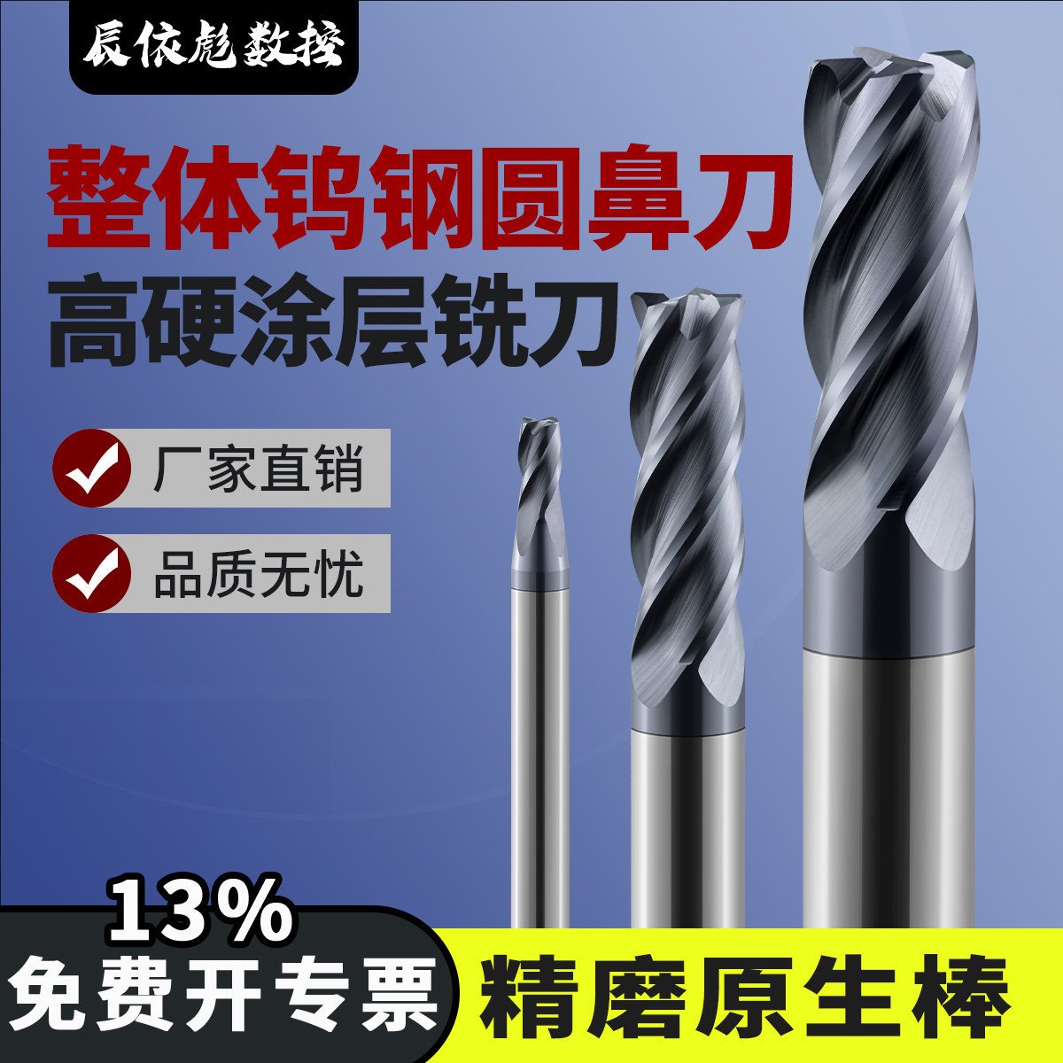 65度钨钢圆鼻铣刀4刃高硬立铣刀