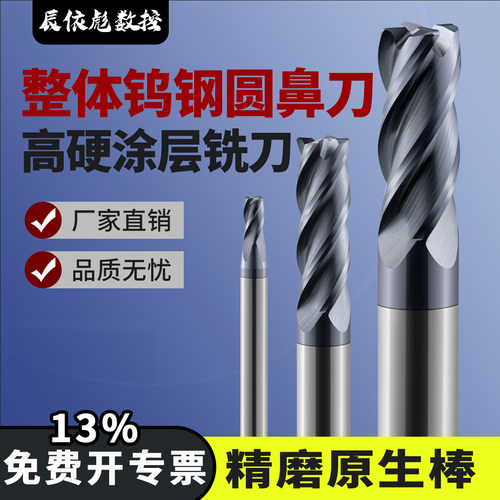 65度钨钢圆鼻铣刀4刃高硬立铣刀