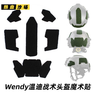 Wendy 温迪战术头盔毛面魔术贴 配件毛面背胶贴 高切CS头盔魔术贴
