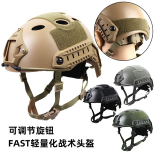 跨境FAST战术头盔超轻量化标准版可调节旋钮悬挂CS游戏安保训练