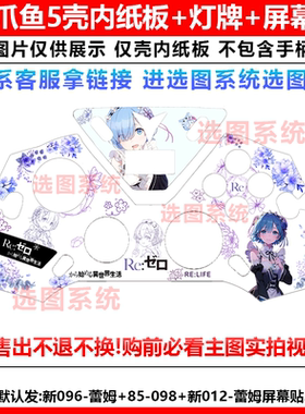 适用于飞智八爪鱼5壳内贴纸板diy流莹eva高达澳加狮K20壳内纸板