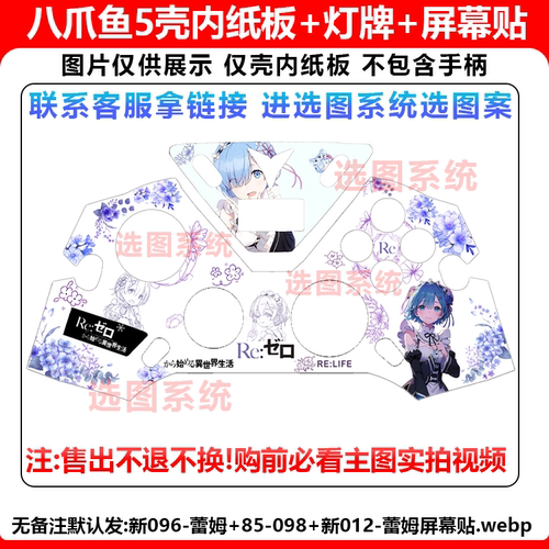 适用于飞智八爪鱼5壳内贴纸板diy流莹eva高达澳加狮K20壳内纸板