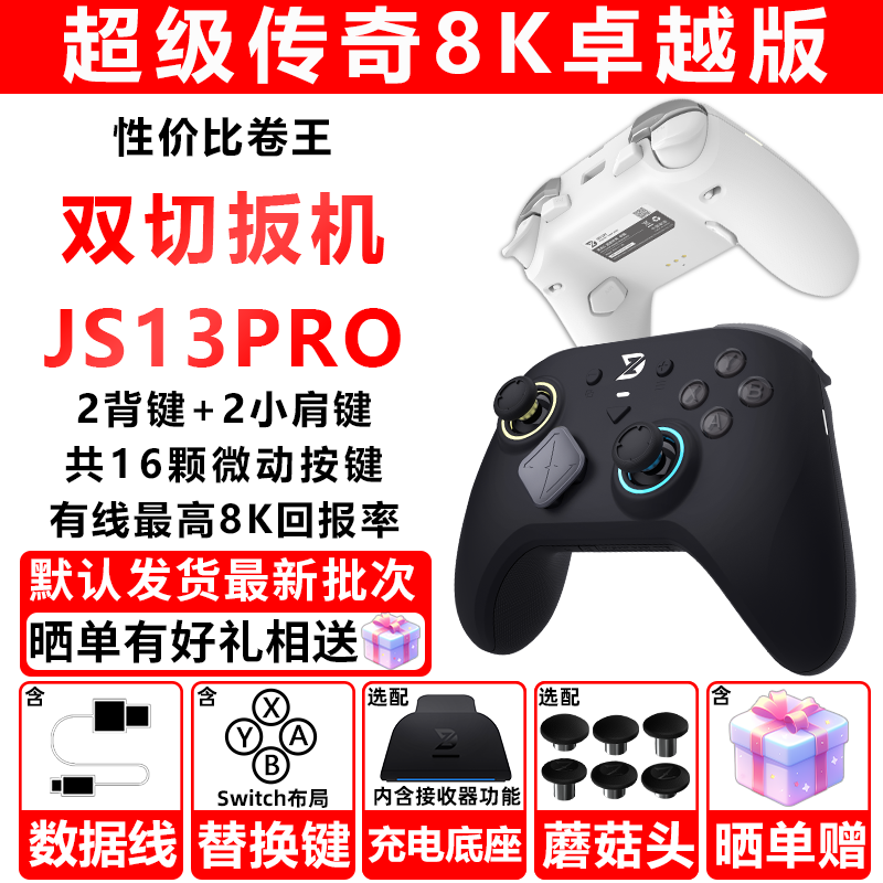 致动超级传奇8K卓越版蓝牙无线PC电脑Nswitch黑神话悟空游戏手柄