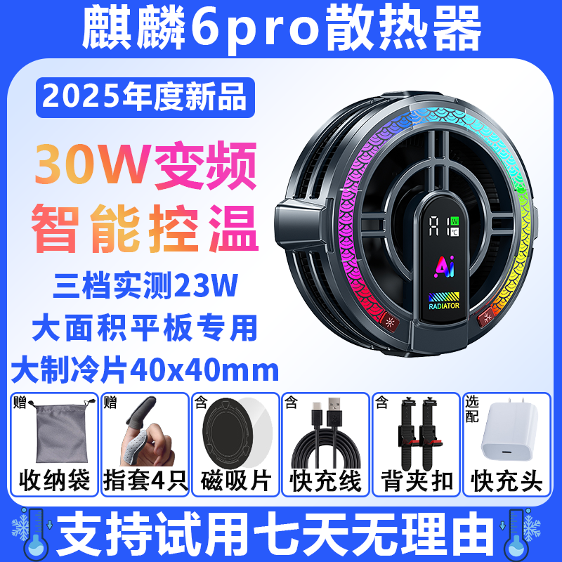 HKII麒麟6pro二代2代平板专用散热器磁吸半导体苹果ipad降温神器