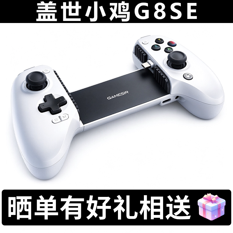 盖世小鸡G8se手机专用拉伸手柄兼容大摄像头安卓苹果ios手机typec