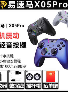 易速马绝影X05pro手机平板PC电脑有线无线蓝牙游戏手柄扳机震动