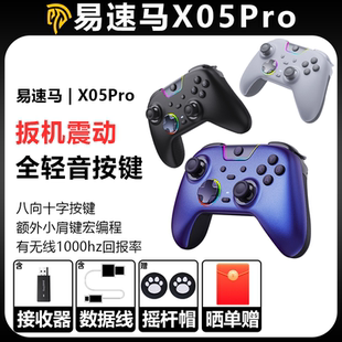 易速马绝影X05pro手机平板PC电脑有线无线蓝牙游戏手柄扳机震动