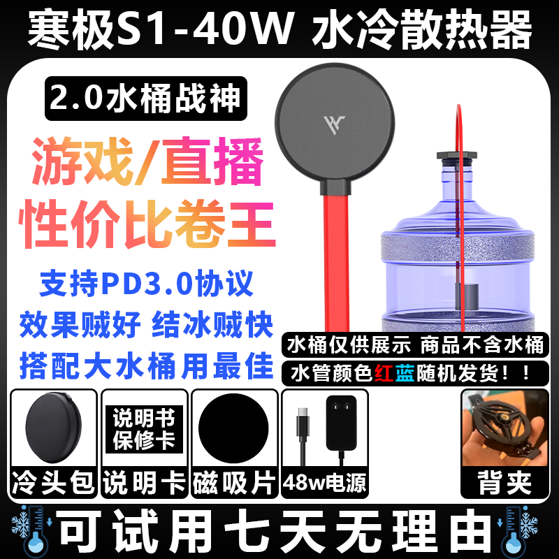 水桶战神2寒极冰牧水冷散热器磁吸背夹式手机平板半导体游戏直播,3C数码配件,手机散热器,淘宝优惠券,粉丝福利购,淘宝优惠卷
