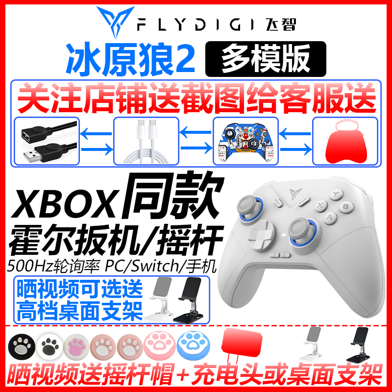 飞智冰原狼2代二游戏手柄安卓苹果手机ipad平板PC电脑蓝牙NSwitch使用感如何?
