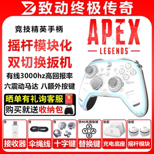 致动终极传奇手柄APEXPC电脑NSwitch2模块化类xbox手机游戏手柄