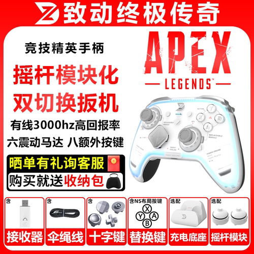 致动终极传奇手柄APEXPC电脑NSwitch2模块化类xbox手机游戏手柄