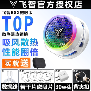 飞智磁吸散热器B8X手机散热器半导体降温神器苹果ipad平板 现货