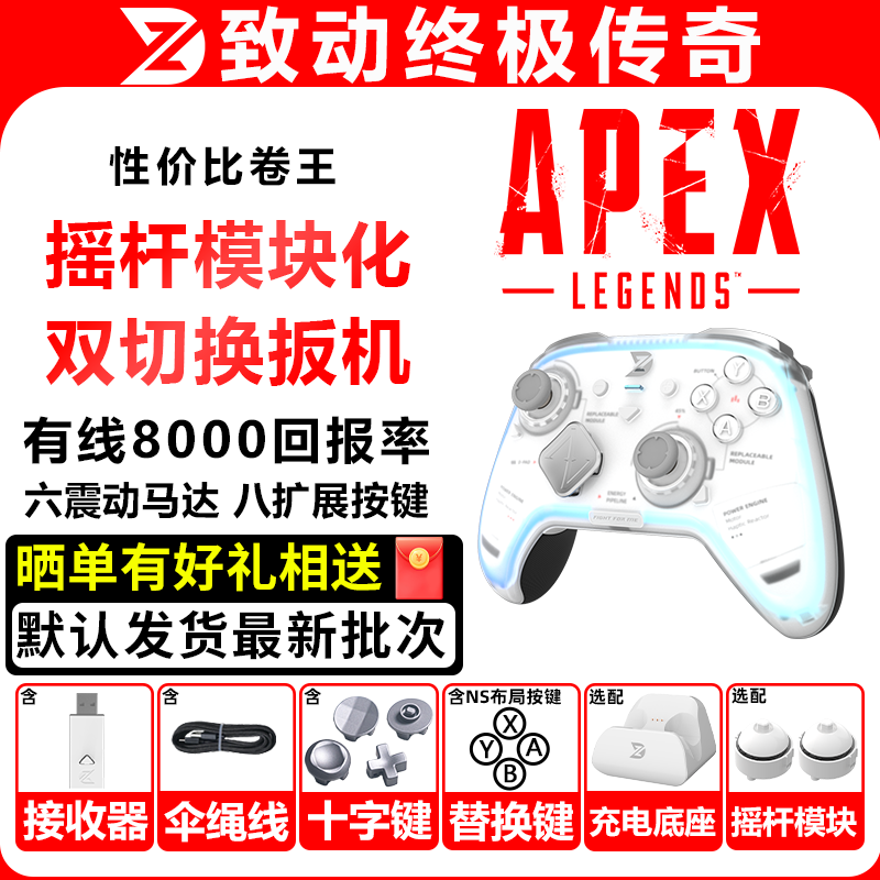致动终极传奇手柄APEXPC电脑NSwitch2模块化类xbox手机游戏手柄