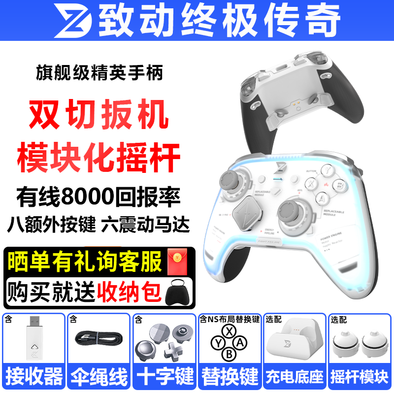 致动终极传奇手柄PC电脑steam手机NSwitch2模块化类xbox游戏手柄