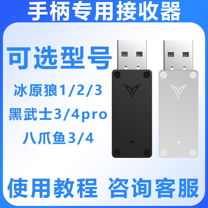 飞智无线接收器游戏手柄配件适用飞智八爪鱼3 4黑武士3pro冰原狼2