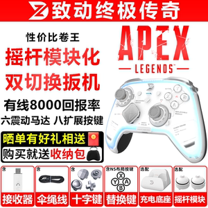 致动终极传奇手柄APEXPC电脑NSwitch2模块化类xbox手机游戏手柄