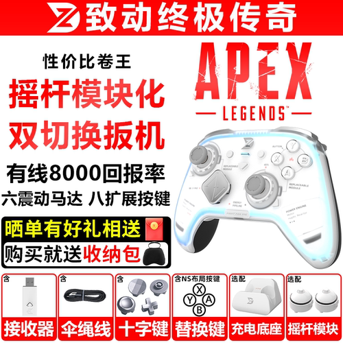 致动终极传奇手柄APEXPC电脑NSwitch2模块化类xbox手机游戏手柄