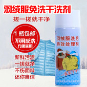 猫牌易喷净洗后处理剂一拍净羽绒服洗后特效处理剂干洗剂专用