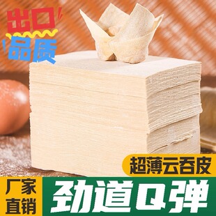 云吞皮广式馄饨皮超薄小麦皮云吞皮大小面皮碱水饺子抄手混沌皮