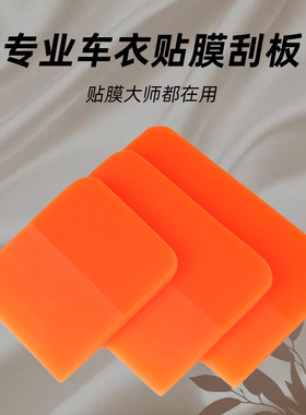 汽车贴膜工具TPU透明膜隐形车衣刮板施工漆面玻璃赶水牛筋改色膜