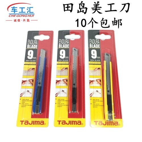 田岛美工刀303B贴膜工具美工刀壁纸刀 裁纸刀黑刃不锈钢刀鞘 刀子