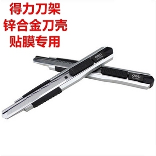 裁紙刀 得力美工刀 2056美工刀小號刀架殼帶刀片汽車貼膜工具