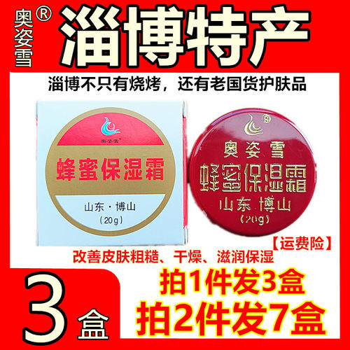 淄博特产博山愈裂霜皲裂护手霜