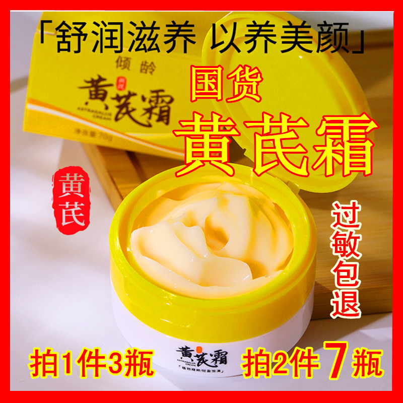 倾龄黄芪霜改善润泽肌肤滋润保湿黄芪精华养颜霜面霜晚霜补水滋养