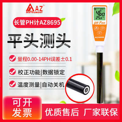 衡欣AZ8692笔式PH计AZ8693纸张面团皮肤饮用水质酸碱度计笔AZ8695