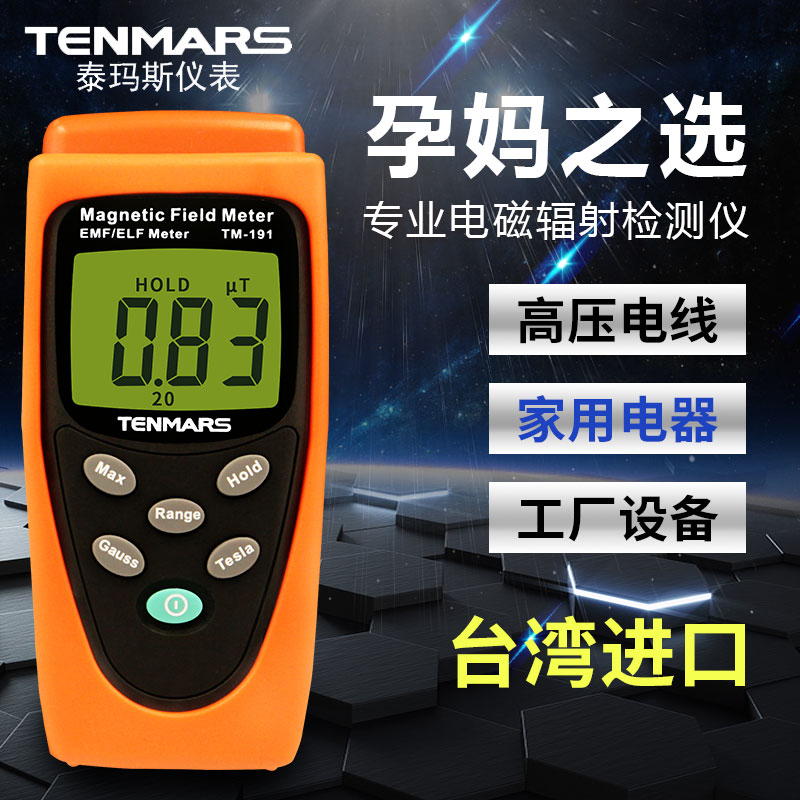 数字低频电磁波辐射测试仪泰玛斯