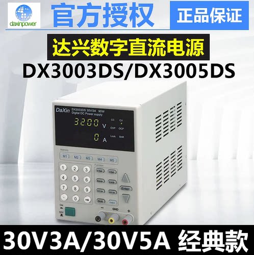 达兴数字式可存储直流稳压电源