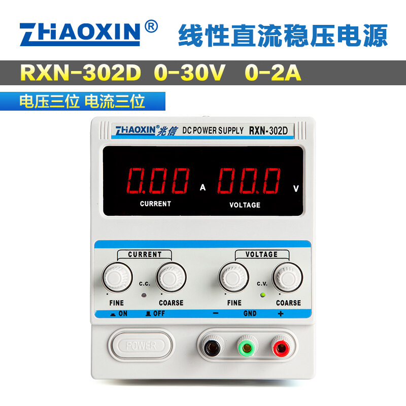 全新兆信线性直流可调电源RXN-302D 0-30V 0-2A 数显 稳压电源