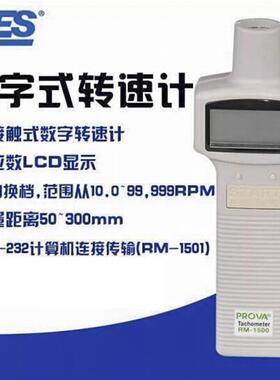台湾泰仕RM1500光电转速表转速测试仪非接触式数字转速计RM1502