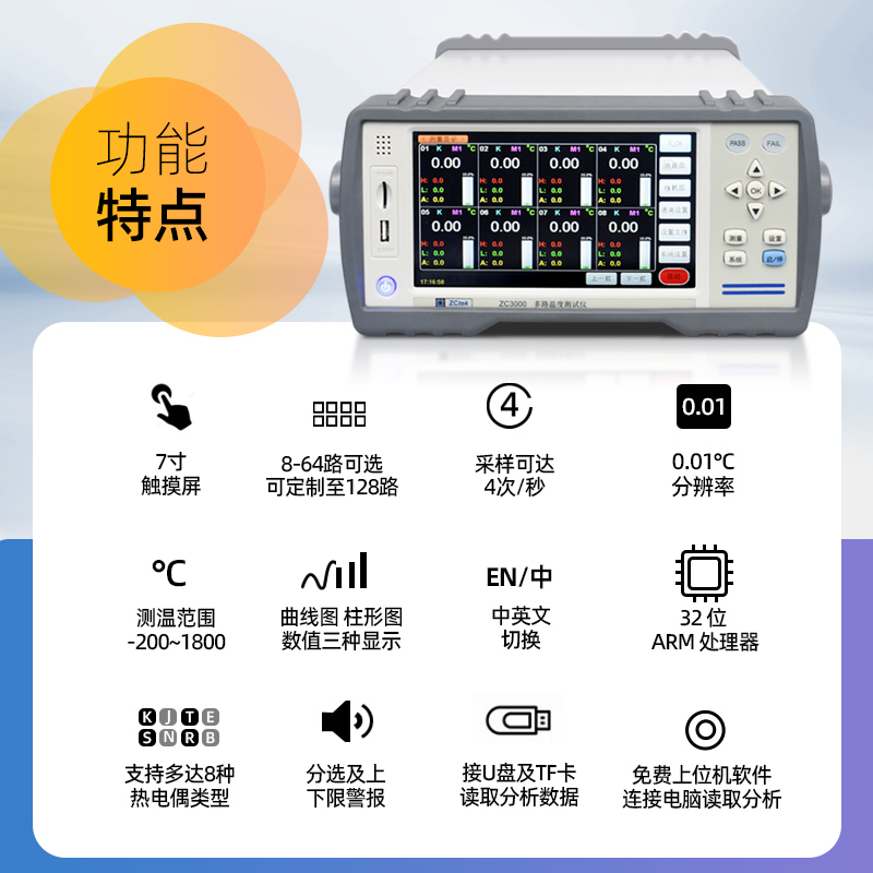 多路温度测试仪巡检仪记录仪中策
