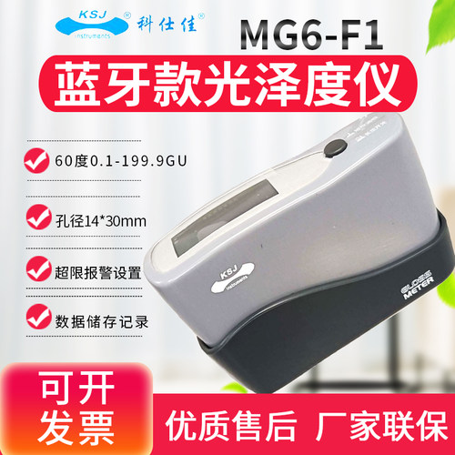 科仕佳光泽度计WGG60-ES4/EJ/MG6-F1/SM/FS瓷砖石材测光仪表268F2